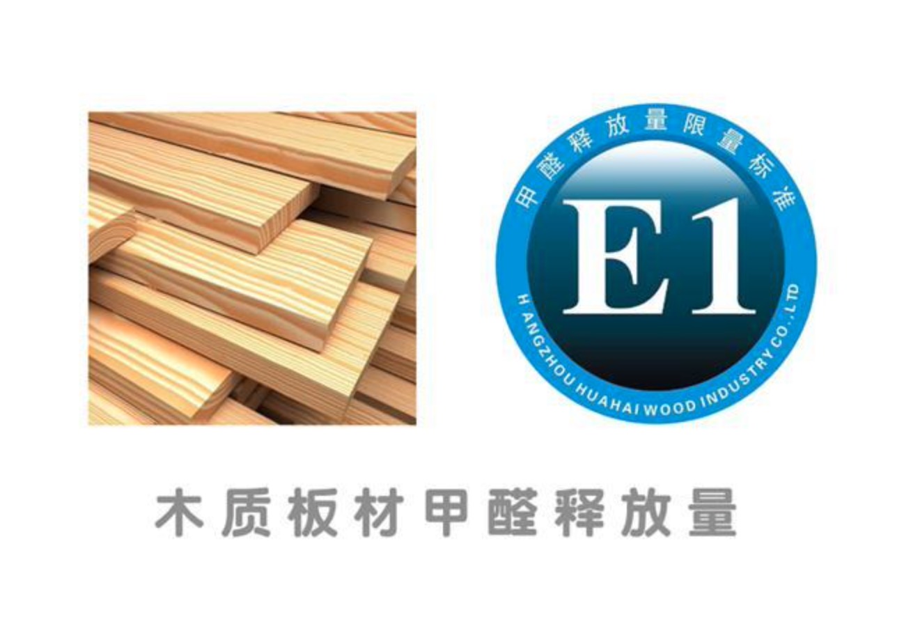 E1级板材甲醛含量标准是什么？